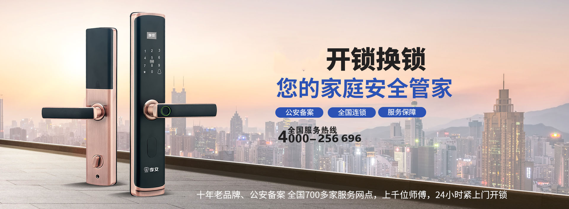 中山怎么联系开锁师傅