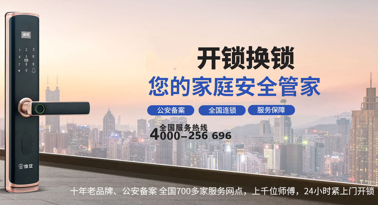 中山怎么联系开锁师傅